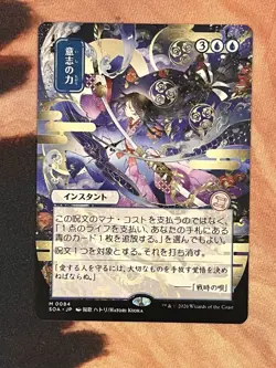 Force of Will (JP Alternate Art) Secrets of Strixhaven: Mystical Archive Regular - Image 1