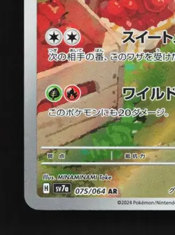 Appletun 075/064 LP Paradise Dragona Japanese Pokemon Card TCG - Image 2
