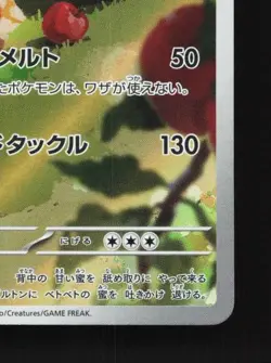 Appletun 075/064 LP Paradise Dragona Japanese Pokemon Card TCG - Image 3