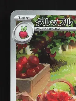 Appletun 075/064 LP Paradise Dragona Japanese Pokemon Card TCG - Image 4