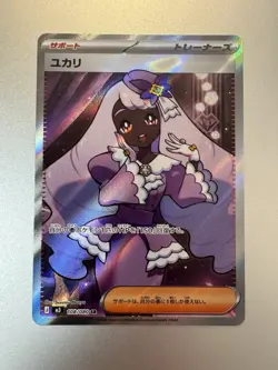 Pokemon Jucinthe 108/080 M3 Nihil Zero SR Full Art Holo Japanese Trainer TCG - Image 1