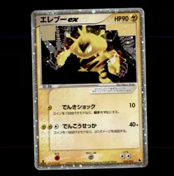 Electabuzz ex 023/055 Holo Rare ex Expansion Pack Pokemon Japanese NM/EX - Image 1