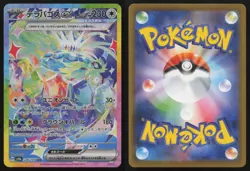 Terapagos EX 226/187 Special Art Rare Terastal Festival Pokemon Japanese NM - Image 3
