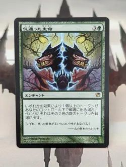 Parallel Lives (1x) Innistrad (ISD) 199/264 (NM/JP) MTG - Image 1