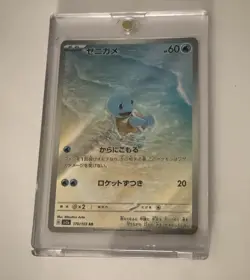 Squirtle JP Art Rare 170/165 Pokemon 151 TCG Japanese - Image 1