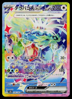 Terapagos EX 226/187 Special Art Rare Terastal Festival Pokemon Japanese NM - Image 1