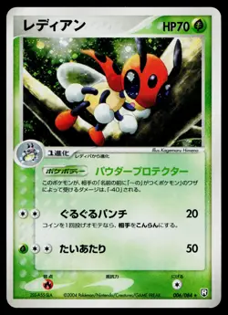 Ledian 006/084 Holo Rare Rocket Gang Pokemon Japanese Near Mint - Image 1