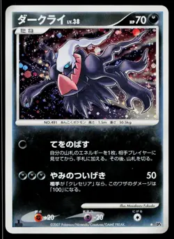 Darkrai DPBP#529 Holo Rare Moonlit Pursuit Pokemon Japanese Moderately Played - Image 1