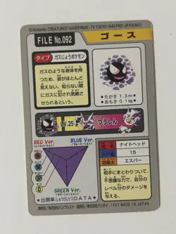1997 MP Pokemon Gastly No. 092 Bandai Carddass Series 3-4 Japanese - Image 2
