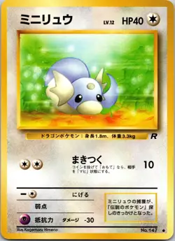 Pokemon Dratini No. 147 Rocket Gang Japanese Common MP - Image 1