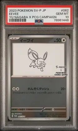Pokemon Yu Nagaba Eevee's Promo Sequential PSA 10 Set - Image 2