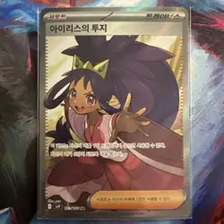 Pokemon TCG LP Iris’s Fighting Spirit SV9 Battle Partners Korean 122/100 SR - Image 1