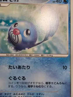 LP Poliwag DPBP#065 Cry from the Mysterious Pokemon Japanese - Image 5