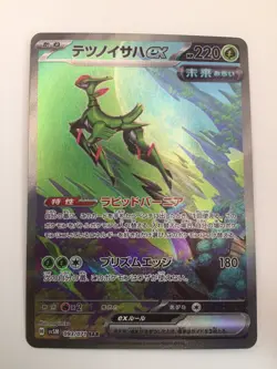 Iron Leaves ex, 093/071 Sv5m Cyber Judge, Japanese, Near Mint, Pokemon TCG - Image 1