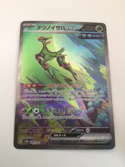 Iron Leaves ex, 093/071 Sv5m Cyber Judge, Japanese, Near Mint, Pokemon TCG - Image 2