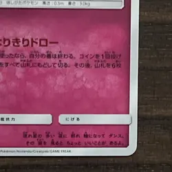 Cleffa 064/095 SM10 Japanese Pokemon Card 2019 Sun & Moon LP/NM - Image 5
