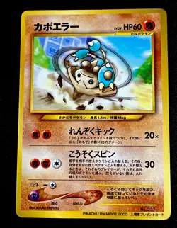 Hitmontop No.237 MP Pikachu the Movie promo Pokemon Card Japanese - Image 1