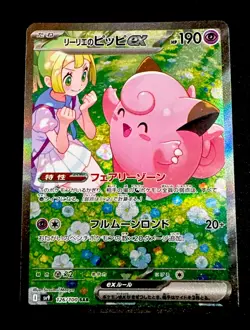 Lillie's Clefairy 126/100 NM SAR Japanese EX Battle Partners Pokemon Card - Image 1