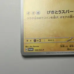 Pokemon Pikachu 120/SV-P GYM PROMO Japanese Scarlet & Violet NM Charizard Card - Image 4