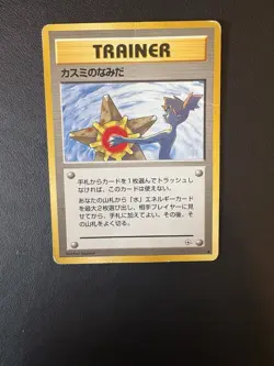 Misty's Tears (Banned in USA) Topless Pokemon Trainer Card - Ken Sugimori Art - Image 4