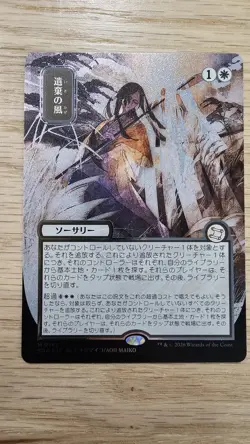 Winds Of Abandon Japanese Alt Art Silver Scroll Foil 142 NM IN HAND - Image 1