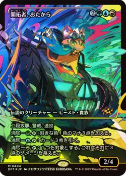 1 x Loot, the Pathfinder - Foil - Showcase - Japanese - Aetherdrift - NM-Mint - - Image 1