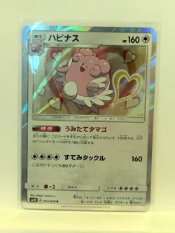 NM - Blissey 043/050 - Holo Rare - Islands Await You - Pokemon Card TCG - Image 1