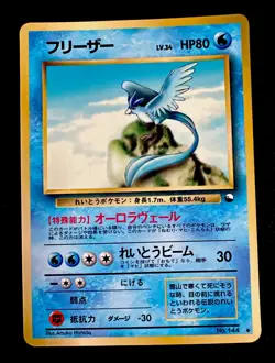 Articuno No 144 LP Glossy Vending Series 2 Promo Japanese Pokemon Card 1998 - Image 1