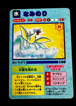 Lapras Surf 1996 Japan Pokemon Vending Machine Sticker Card PEELED - Image 1