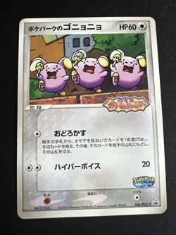 PokePark's Whismur 007/009 LP+ Pokemon Japanese Premium Forest File Promo - Image 1