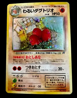 Dark Dugtrio No 051 MP+ Holo Team Rocket Japanese Pokemon Card 1997 - Image 1