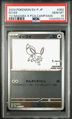 Pokemon PSA 10 Sequential Yu Nagaba Eevee pikachu Promo Set 10 COMPLETE SET - Image 4