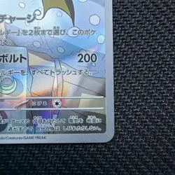 Sleepy Raichu AR Pokemon 074/071 Sv2d: Clay Burst Holo (Japanese) - Image 4