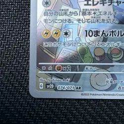Sleepy Raichu AR Pokemon 074/071 Sv2d: Clay Burst Holo (Japanese) - Image 5