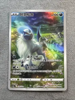 Absol Pokemon TCG Simplified Chinese - Scarlet & Violet 135/131 (🚨US SELLER) - Image 1