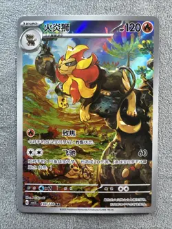 S-Chinese Pyroar AR CSV2C 130/128 Pokemon Chinese - US SELLER - Image 1