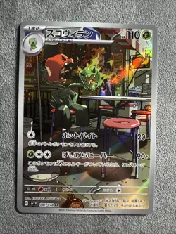 (Japanese) Scovillain 081/078 AR - sv1V Violet ex - Pokemon TCG (NM) - Image 1