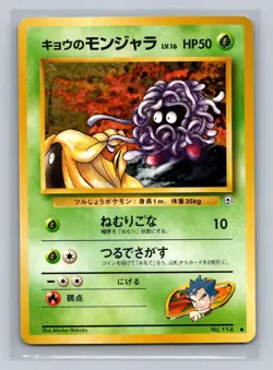 Pokemon Koga's Tangela Japanese Gym Challenge 114 Light Play LP+ or Better - Image 1