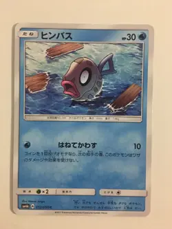 Pokemon Card / Carte Feebas 012/050 ( Ultradimensional Beasts ) sm4A - Image 1