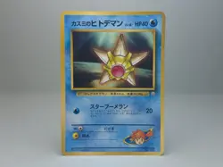 Misty's Staryu No.120 1998 Corocoro Magazine Promo Pokemon Card Japanese LP/MP - Image 1