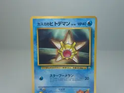 Misty's Staryu No.120 1998 Corocoro Magazine Promo Pokemon Card Japanese LP/MP - Image 2