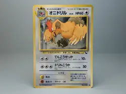 Fearow No.022 Vending Machine Cards Series 2 (Red) Japanese Pokemon TCG MP - Image 1
