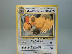 Fearow No.022 Vending Machine Cards Series 2 (Red) Japanese Pokemon TCG MP - Image 2