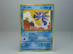 Horsea No.116 Vending Machine Series 3 (Green) Pokemon Card Japanese LP - Image 1