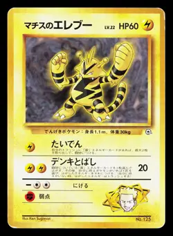 Lt. Surge's Electabuzz NO. 125 Gym Heroes Deck MP Japanese Pokemon Card TCG - Image 1
