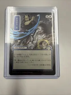 Magic: The Gathering DISDAINFUL STROKE 0147 JPN Silver Scrolls Foil Uncommon - Image 1