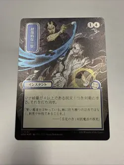 Magic: The Gathering DISDAINFUL STROKE 0147 JPN Silver Scrolls Foil Uncommon - Image 3