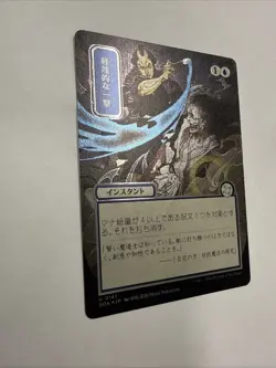 Magic: The Gathering DISDAINFUL STROKE 0147 JPN Silver Scrolls Foil Uncommon - Image 4