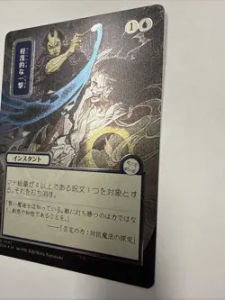 Magic: The Gathering DISDAINFUL STROKE 0147 JPN Silver Scrolls Foil Uncommon - Image 5