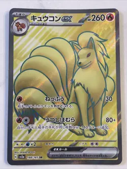 Ninetales ex SR 188/165 Pokemon Card TCG 151 Japanese - Image 1